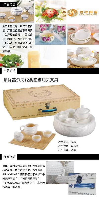 顺祥高尔夫12头高级功夫茶具图片