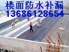 供應(yīng)龍城鎮(zhèn)防水補(bǔ)漏公司