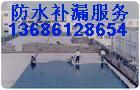 供應福永鎮(zhèn)防水補漏公司