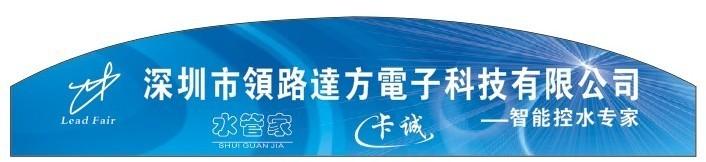 供應水管家水控機應用