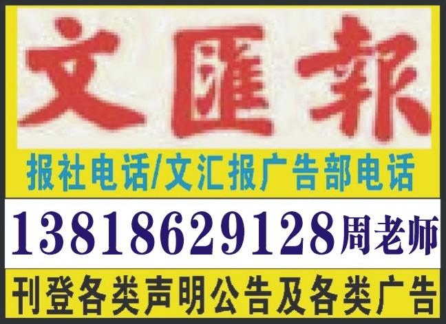 上海市上海新民晚报广告代理厂家