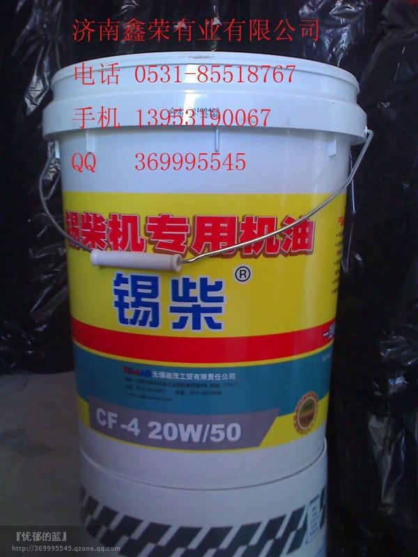 供應(yīng)錫柴*潤(rùn)滑油廠家錫柴*機(jī)油