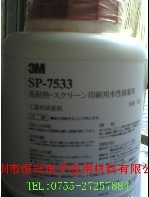 3M7533丝印胶水图片