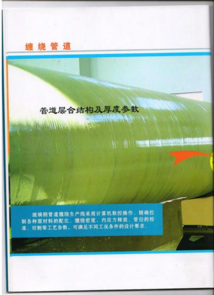 供应天津玻璃钢给水管道供水管道饮水用DN800/DN1000食品级树脂无碱纱缠绕绝对安全厂价直销量大优惠图片