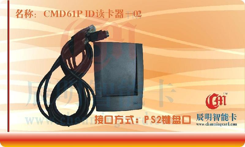 供應(yīng) CMD61ID卡讀卡器 ID卡閱讀器 ID卡讀卡機 劃卡器