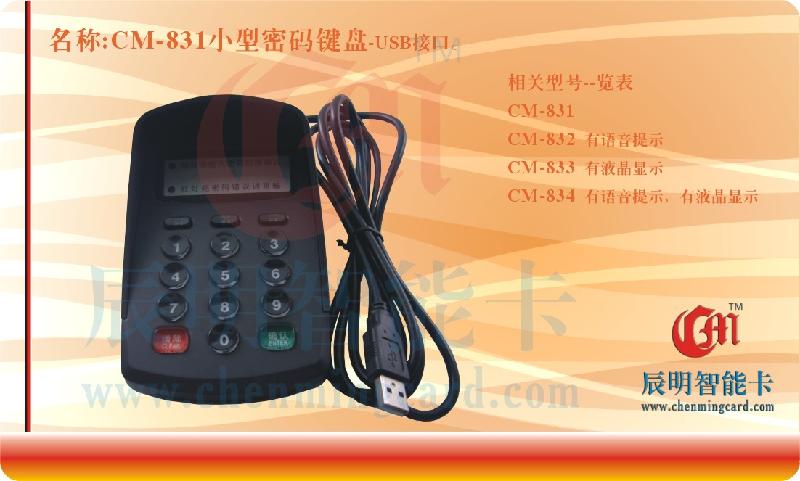 供應(yīng)CM811小型密碼鍵盤 串口接口 數(shù)字密碼鍵盤 鍵盤輸入器
