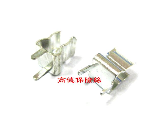 保險絲夾/5×20mm保險絲夾SL-502-B