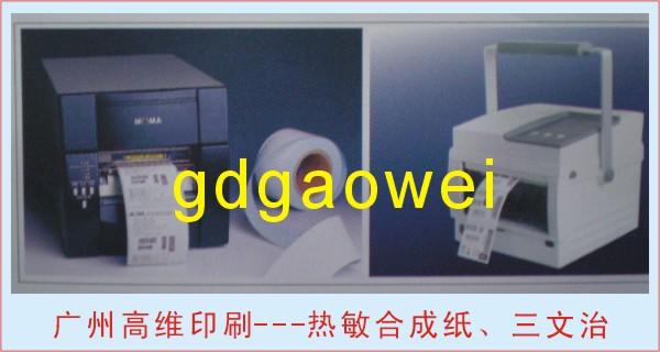 供應(yīng)化工/化妝品/電子產(chǎn)品貼紙/條碼