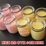 供應(yīng)100-200ML布丁玻璃瓶 小布丁玻璃瓶