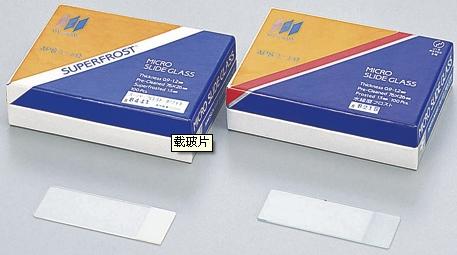 供應實驗室用特殊載玻片matsunami熱銷
