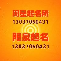 阳泉市第一阳泉起名厂家供应第一阳泉起名