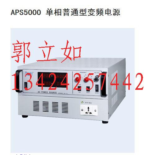 可调变频电源3KVA/5KVA