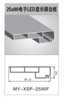 25x90电子LED显示屏边框灯箱材料图片