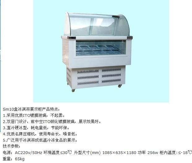 供应河南10盒冰淇淋展示柜硬冰机冷藏展示柜图片