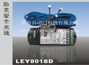 供应安全电眼安全光线防夹装置LEY8018D