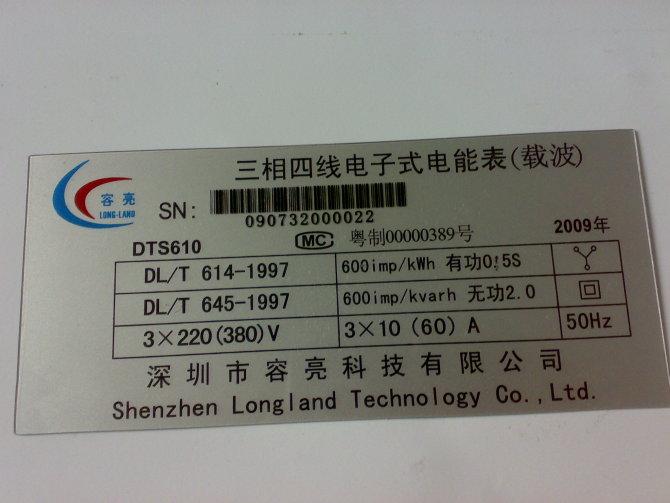 電能表標(biāo)牌標(biāo)貼圖片