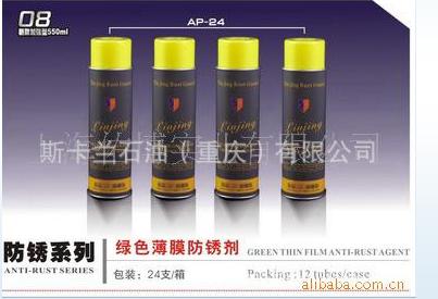 銀晶綠色薄膜防銹劑AP-24
