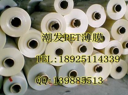 供應(yīng)透明PET膜/PET膠片/PET卷材