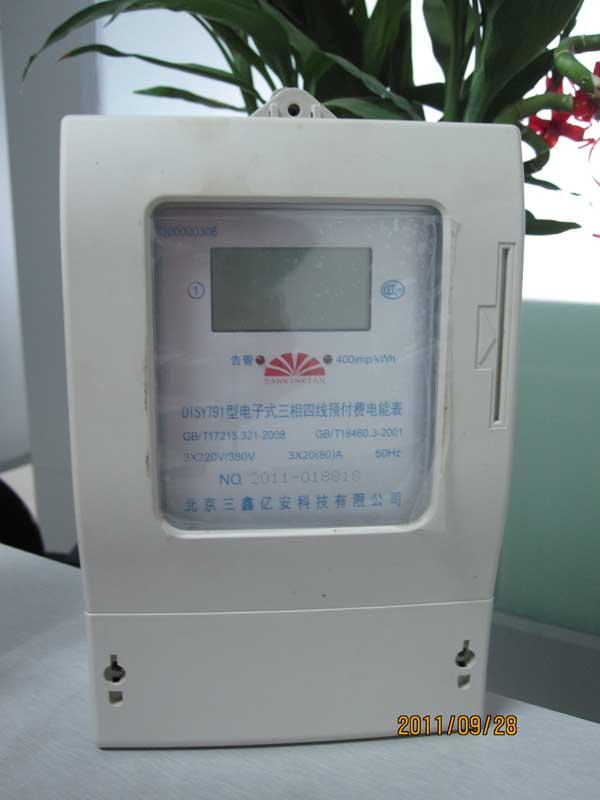 供應三相磁卡電表動力電磁卡電表