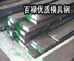 供應(yīng)鏡面模具鋼M340抗腐蝕鏡面塑膠模具鋼 高精模具鋼生產(chǎn)廠家