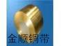 供應(yīng)石家莊C2700鍍錫黃銅帶報(bào)價(jià)三明市H62黃銅箔廠家生產(chǎn)