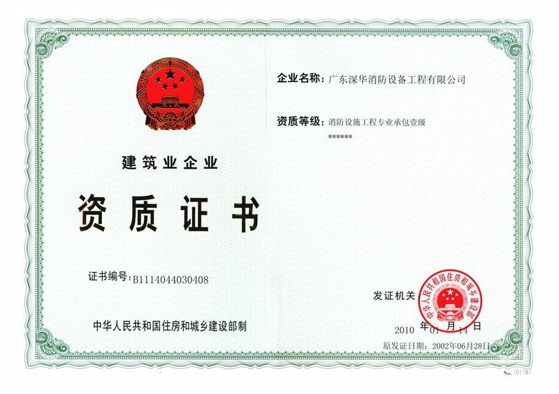 供應(yīng)中山消防維護保養(yǎng)檢測