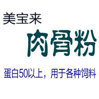 潍坊市肉骨粉潍坊饲料厂厂家供应肉骨粉 肉骨粉潍坊饲料厂