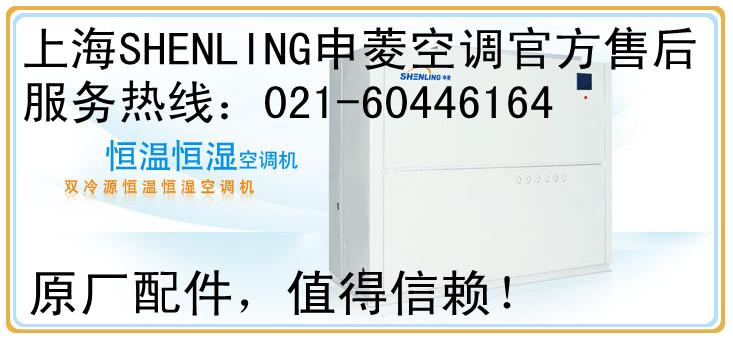 供应上海长宁区申菱空调官方指定维修站