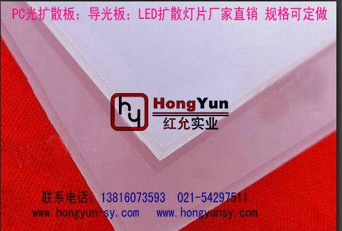 供應(yīng)上海PC磨砂板供應(yīng)商-上海PC磨砂板廠家直銷，上海PC磨砂板
