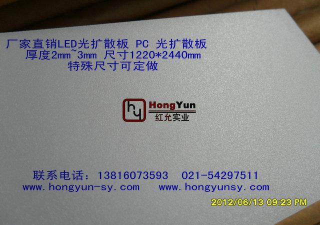 供應(yīng)上海PC磨砂板供應(yīng)商-上海PC磨砂板廠家直銷，上海PC磨砂板