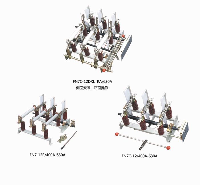 FN7高压负荷开关图片