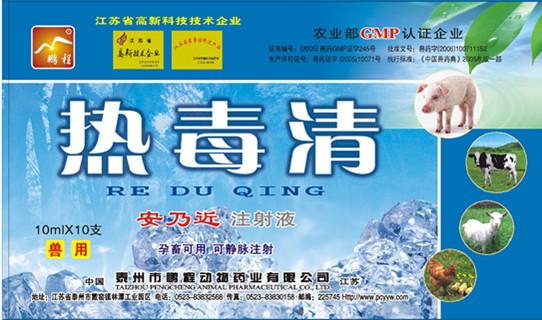 供應(yīng)豬牛羊純中藥水針熱毒變異混感清18236951996