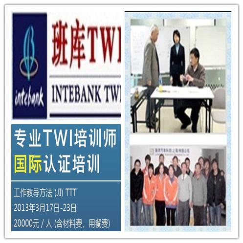 供應TWI-JI工作教導方法培訓公開課