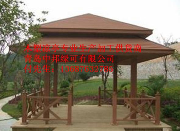 供應(yīng)青島平度木塑涼亭廠商