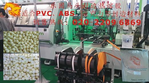 供應用于家具封邊的廣東家具衣柜封邊條用的膠水