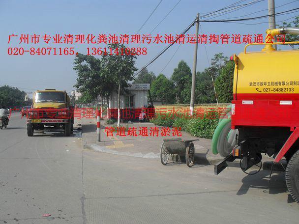 供應(yīng)荔灣區(qū)化糞池清理｜荔灣清理化糞池公司廣州市服務(wù)電話020－86201355高壓車疏通排污下水管道