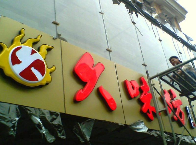 供應(yīng)上海led穿孔字門頭發(fā)光穿孔字招牌發(fā)光穿孔字制作安裝