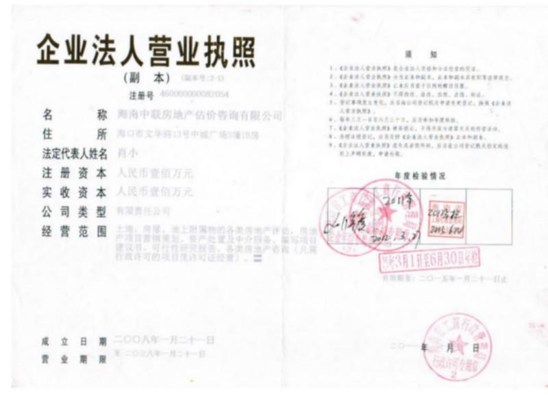 ?？谥新?lián)房地產(chǎn)評估公司專業(yè)做銀行房地產(chǎn)*評估報告