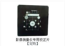 供應智泰新型NV400全自動影像儀