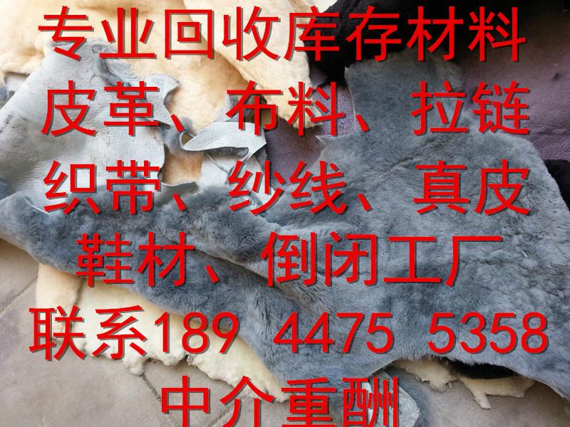 供應(yīng)廣東東莞深圳惠州回收庫(kù)存牛皮羊皮18944755358