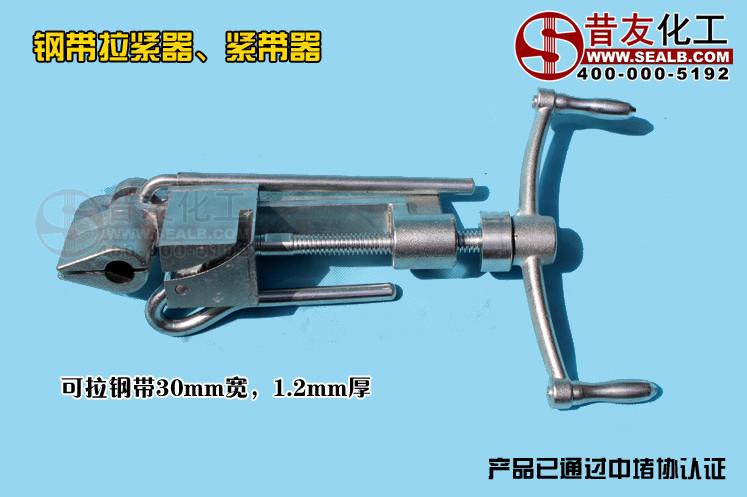 钢带拉紧器 带压堵漏专用工具 紧带器 拉3公分内所有钢带