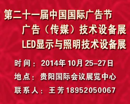 2014贵阳LED显示与照明技术设备展图片