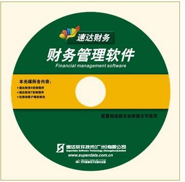 供应广西速达财务软件－广西速达财务软件联系方式