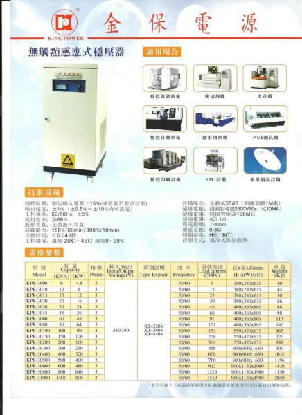 供应哈尔滨三相交流稳压器