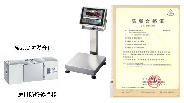 供应500kg防爆电子称500公斤防爆秤