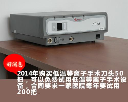 供應(yīng)低溫等離子手術(shù)系統(tǒng)分析？哪有賣的 ？