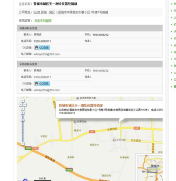 晉城測繪儀器電話圖片