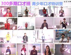 哈爾濱最好的青少年公眾演說圖片