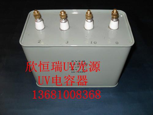 供應鞋機照射機*UV電容35UF