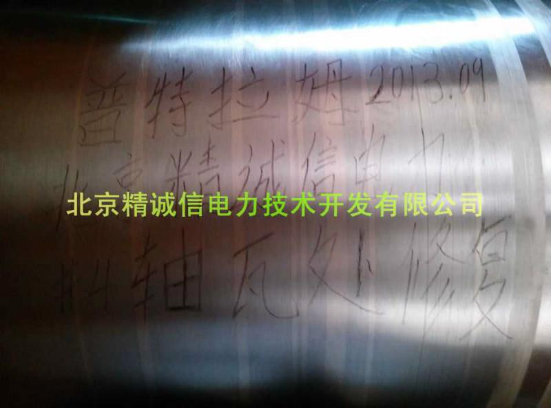 供應(yīng)軸頸拉傷在線修復(fù)